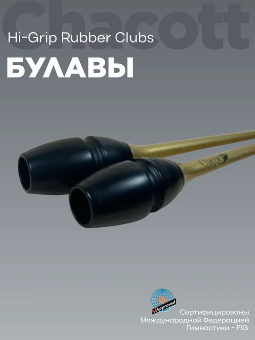Chacott Булавы 41см Hi-Grip Rubber Clubs 199 Gold, золотой, фото 3