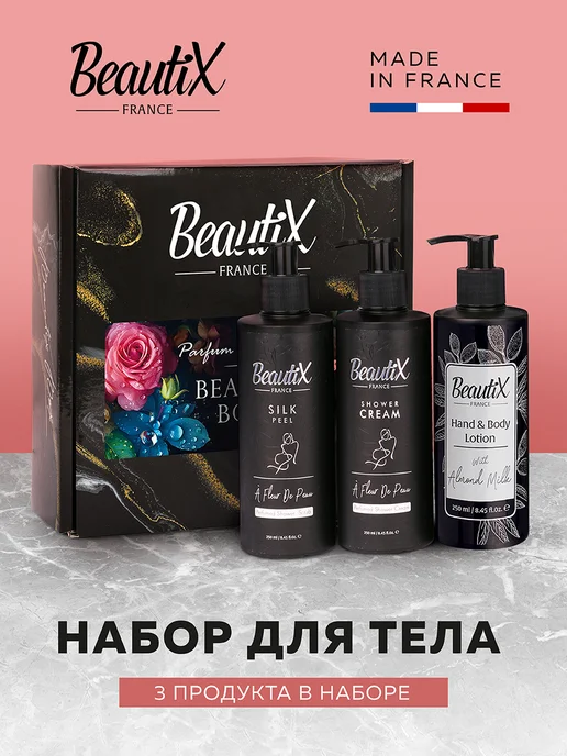 Beautix Подарочный набор для ухода за телом, черный