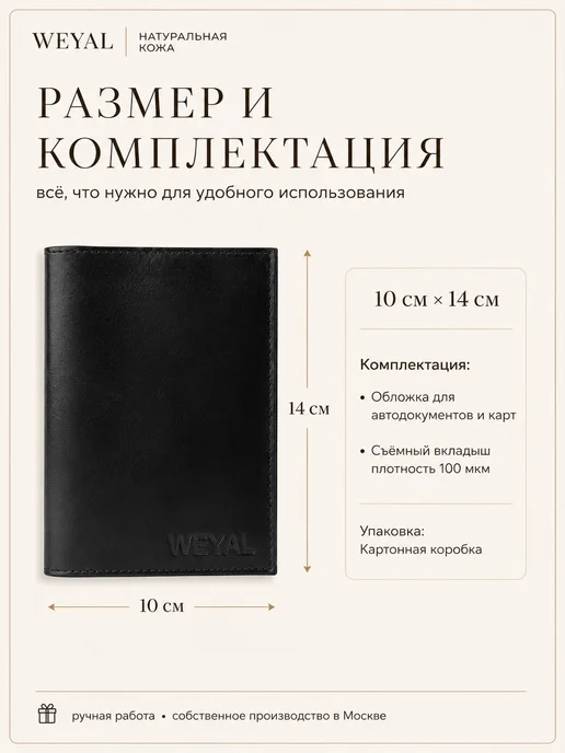 WEYAL Обложка для автодокументов из натуральной гладкой кожи, черный, фото 3