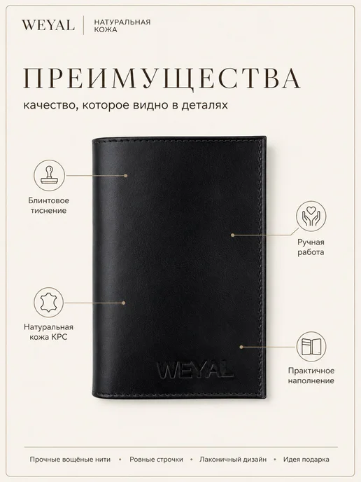 WEYAL Обложка для автодокументов из натуральной гладкой кожи, черный, фото 5