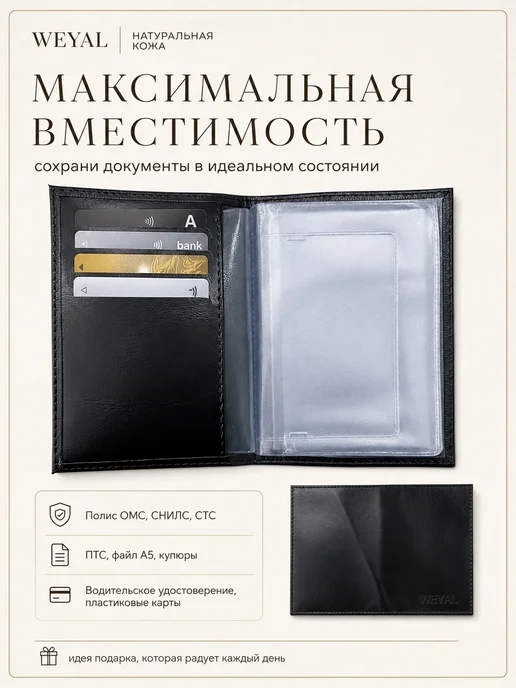 WEYAL Обложка для автодокументов из натуральной гладкой кожи, черный, фото 6