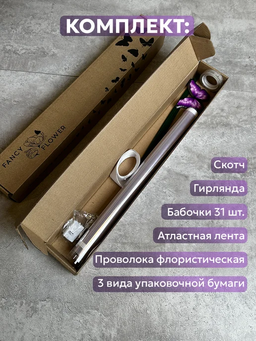 Fancy flower Букет из бабочек светящийся набор, фиолетовый, фото 2