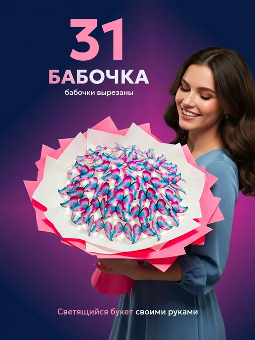 Fancy flower Букет из бабочек светящийся набор, синий