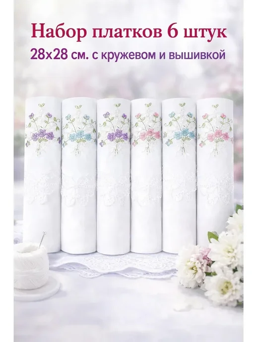 Lapastel Платки 3 шт 28х28 см хлопок с кружевом с вышивкой в подарок, 28x28 см, 6 шт, фото 3