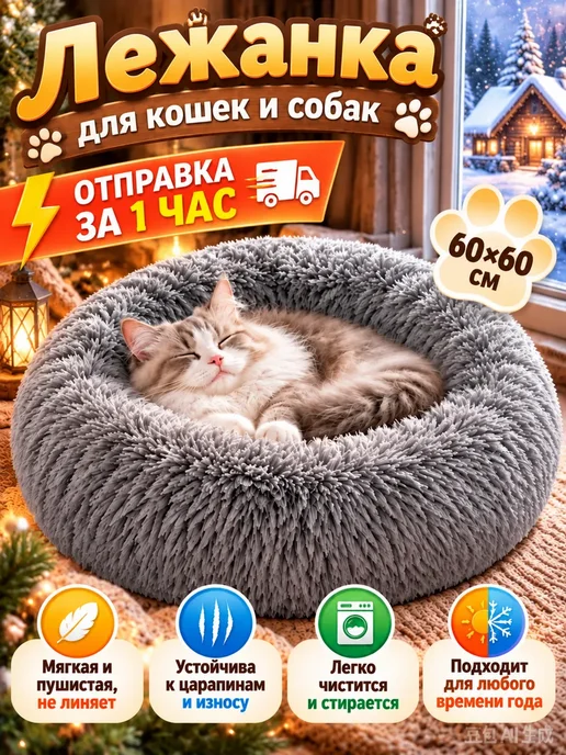 Лежанка пушистая для кошек и собак, серый