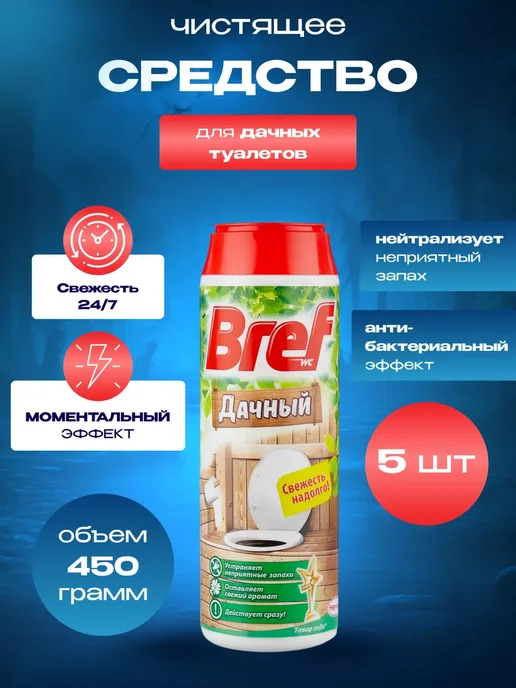 бреф дачный для туалета оригинал 5шт, 5 шт