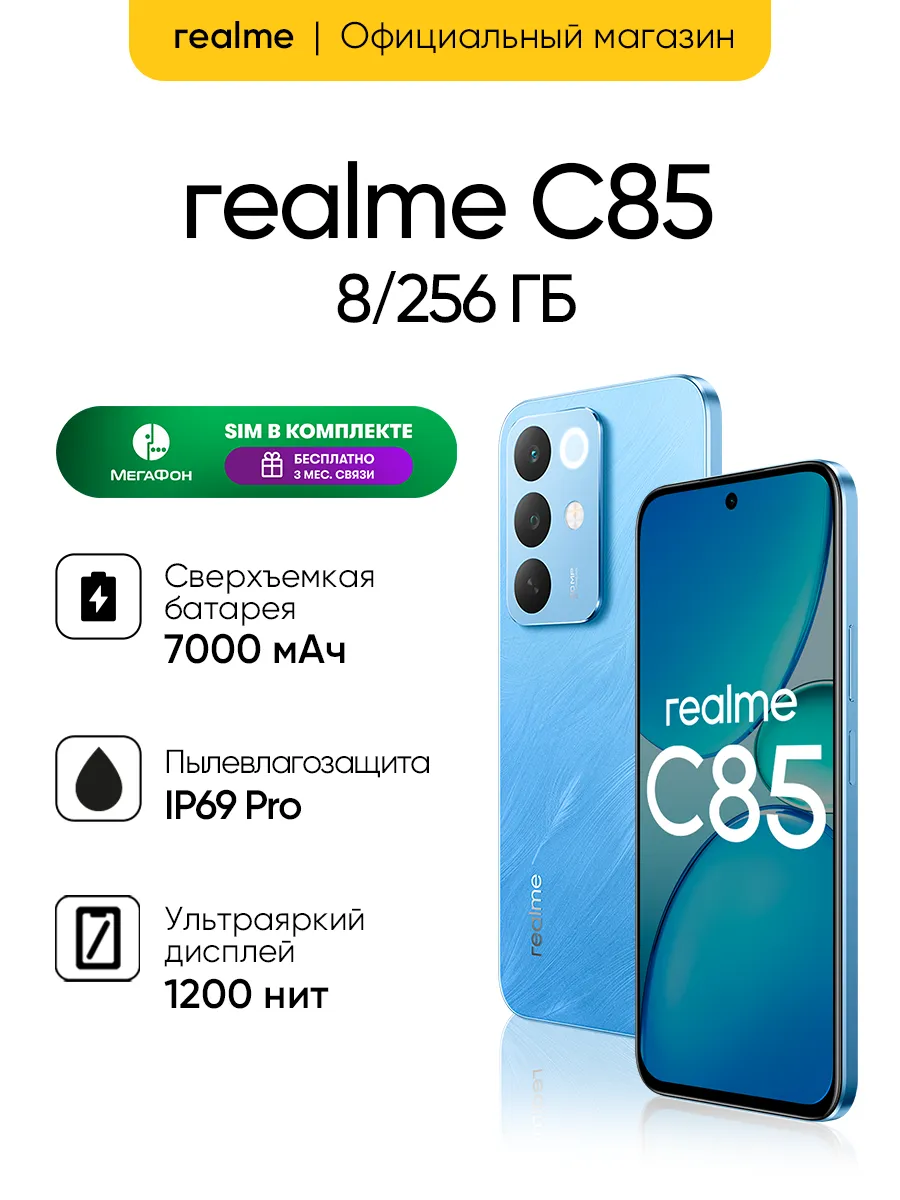 Смартфон С85 8 256 ГБ, Голубой Realme 776091034 купить в интернет‑магазине Wildberries