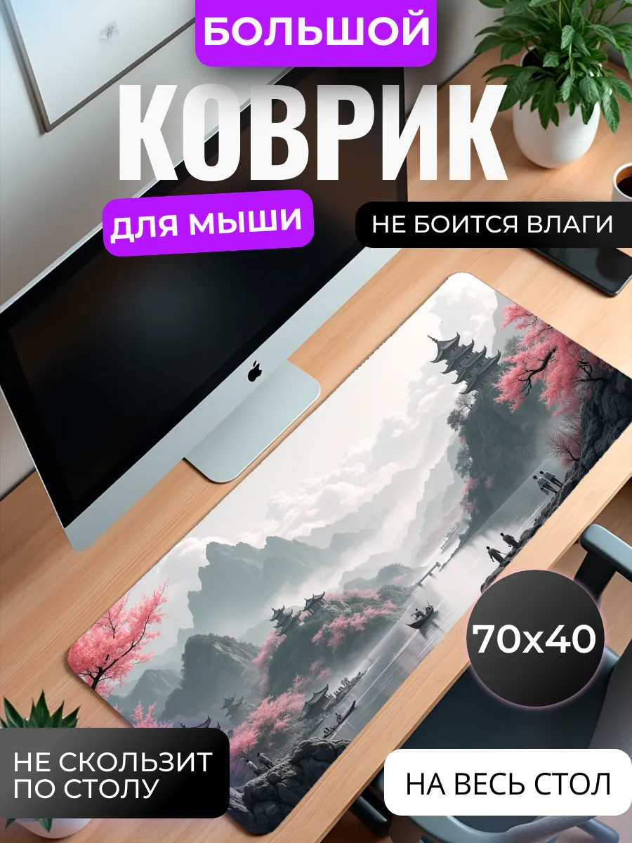 Коврик для мыши "Китай пейзаж"