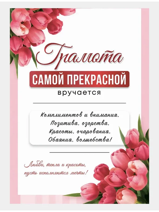 Филькина грамота Грамота для награждения Самой прекрасной", А4, вариант, фото 2