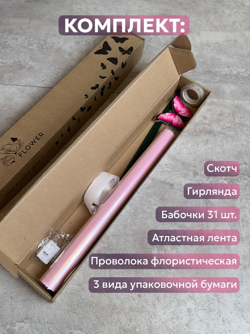 Fancy flower Букет из бабочек светящийся набор, вариант, фото 2