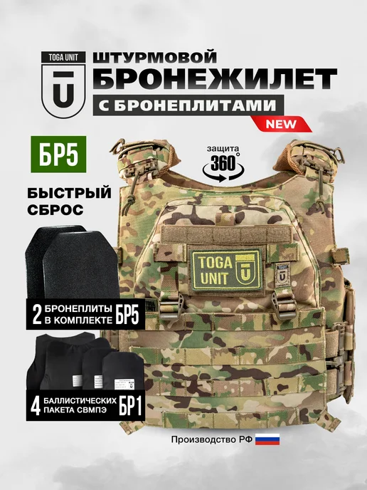 TOGA UNIT Бронежилет штурмовой с плитами БР5 и баллистикой БР1, зеленый