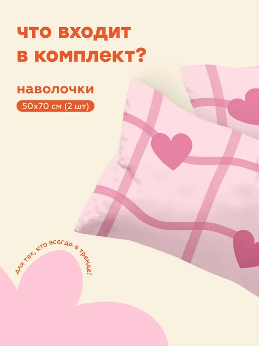 4 YOU Наволочки 50х70 см 2 шт полисатин Любовь, 50x70 см, 2 шт, фото 3
