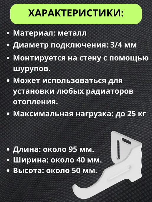 Кронштейн для радиатора батареи 6 шт, 6 шт, фото 2