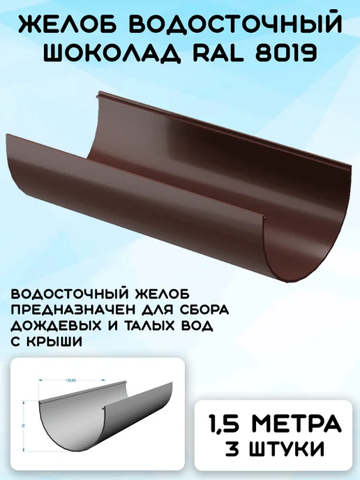 Docke Воронка водосточная Дёке Premium, шоколад RAL 8019, 2 шт, 4,5 м, фото 2