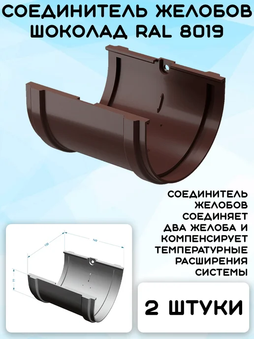 Docke Воронка водосточная Дёке Premium, шоколад RAL 8019, 2 шт, 4,5 м, фото 4