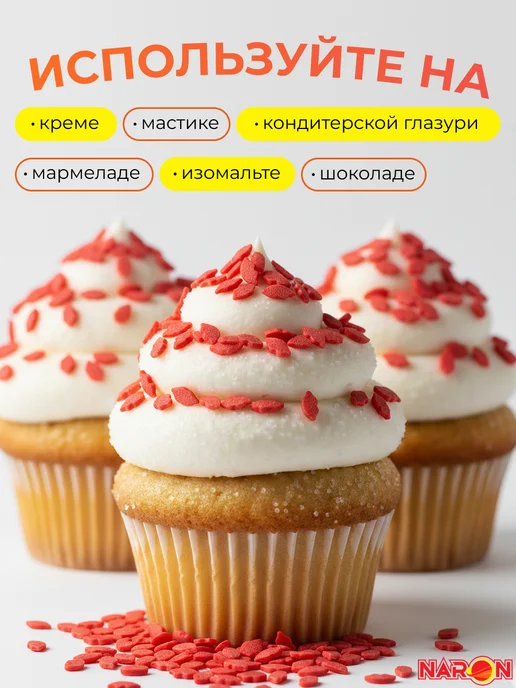 Naron Посыпка кондитерская для торта, украшение красные губки, красный, фото 2