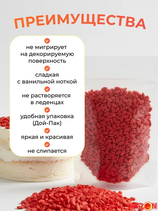 Naron Посыпка кондитерская для торта, украшение красные губки, красный, фото 4