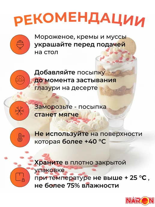 Naron Посыпка кондитерская для торта, украшение красные губки, красный, фото 5