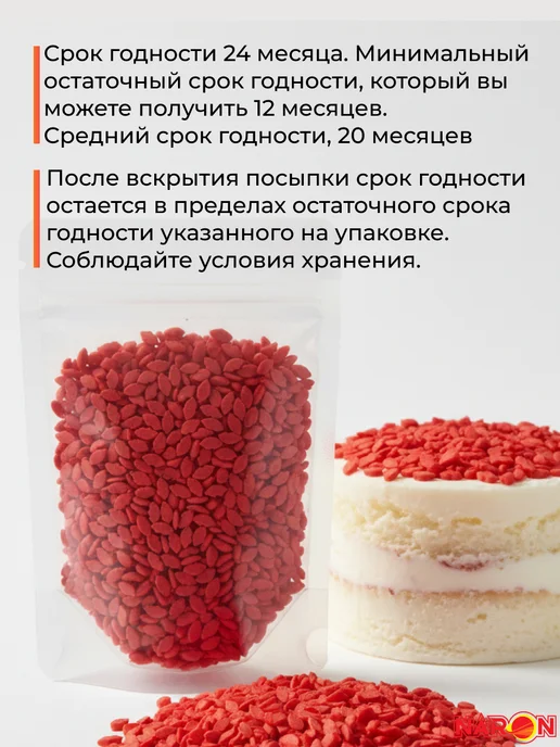 Naron Посыпка кондитерская для торта, украшение красные губки, красный, фото 6