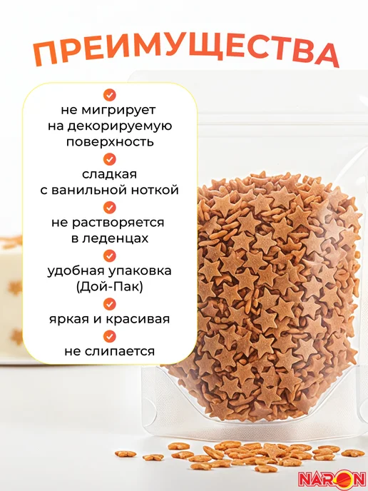 Naron Посыпка кондитерская для торта, десертов звезды золотые, золотой, фото 4