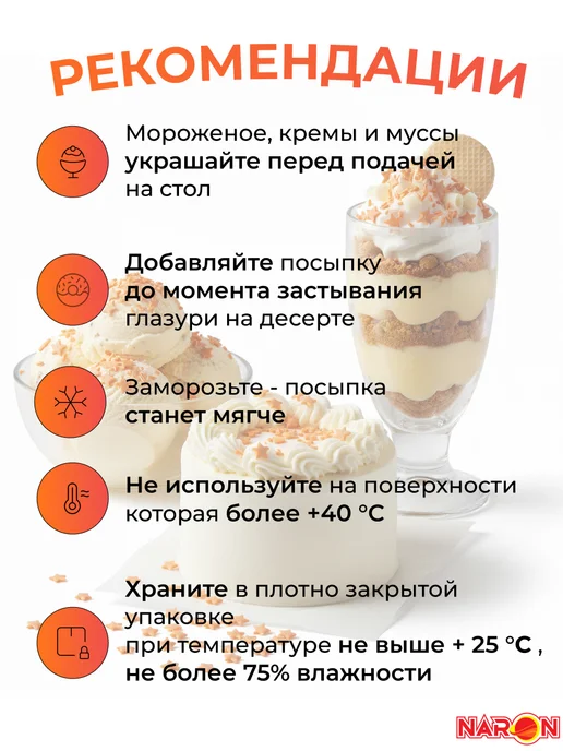 Naron Посыпка кондитерская для торта, десертов звезды золотые, золотой, фото 5