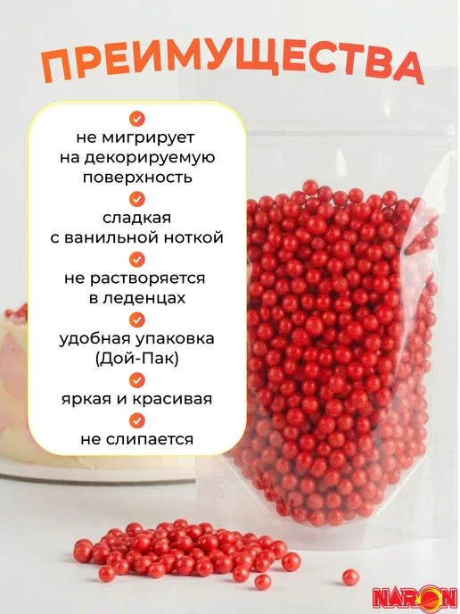Naron Посыпка кондитерская для торта, съедобное украшение, шарики, красный, фото 4
