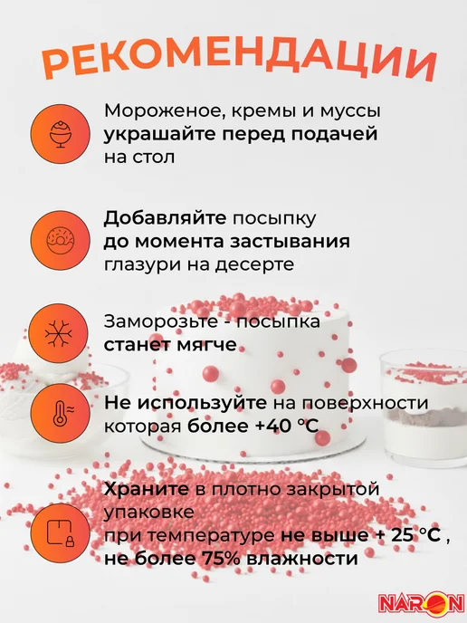 Naron Посыпка кондитерская для торта, съедобное украшение, шарики, красный, фото 5