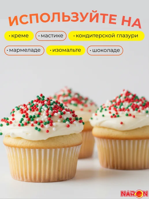 Naron Посыпка кондитерская для торта, съедобное украшение, шарики, белый, фото 2
