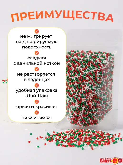 Naron Посыпка кондитерская для торта, съедобное украшение, шарики, белый, фото 4