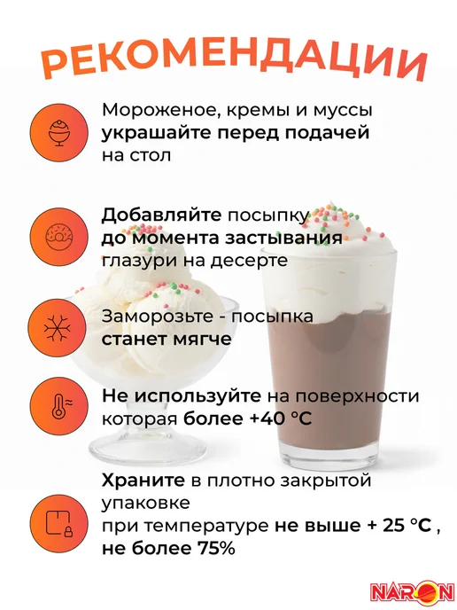 Naron Посыпка кондитерская для торта, съедобное украшение, шарики, белый, фото 5