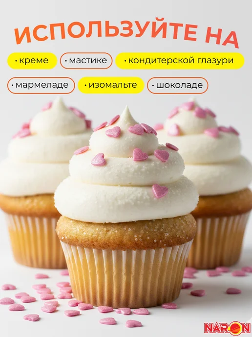 Naron Посыпка кондитерская для торта, украшение сердечки, розовый, фото 2