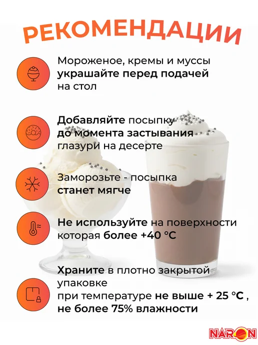 Naron Посыпка кондитерская для украшения торта шарики черно-белые, черный, фото 5