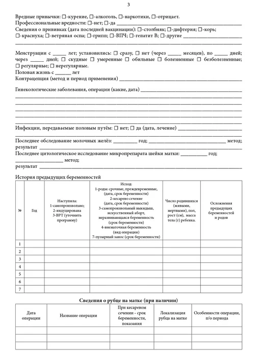 Сити Бланк Обменная карта беременной форма №113 у-20, 5шт, 10 шт, фото 3