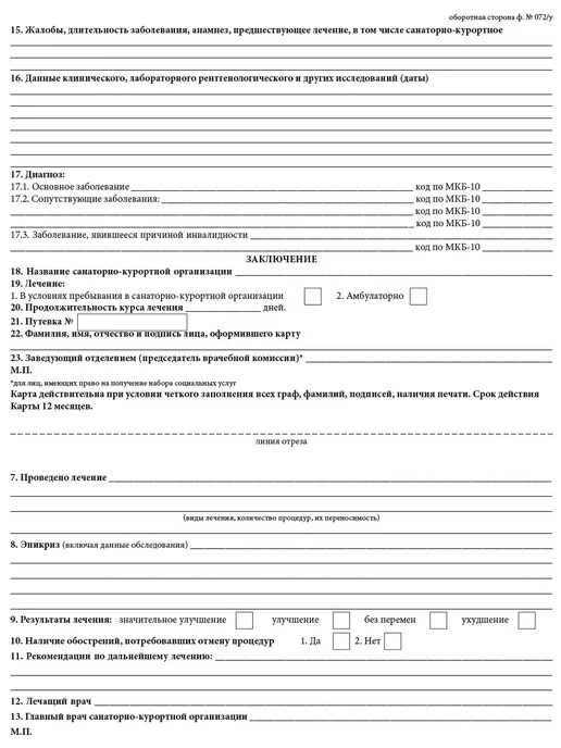 Сити Бланк Санаторно-курортная карта форма №072у А4, 5 шт, фото 2