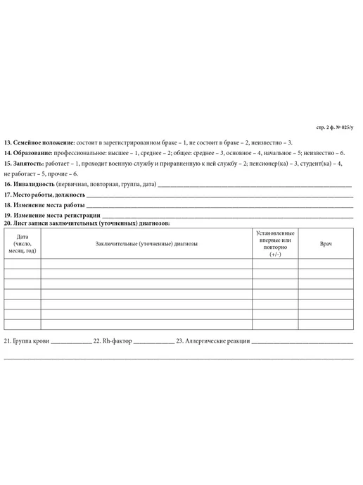 Сити Бланк Учетная форма 025 у Медицинская карта пациента, 5шт, 5 шт, фото 2