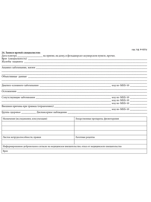 Сити Бланк Учетная форма 025 у Медицинская карта пациента, 5шт, 5 шт, фото 3