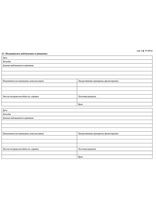 Сити Бланк Учетная форма 025 у Медицинская карта пациента, 5шт, 5 шт, фото 4