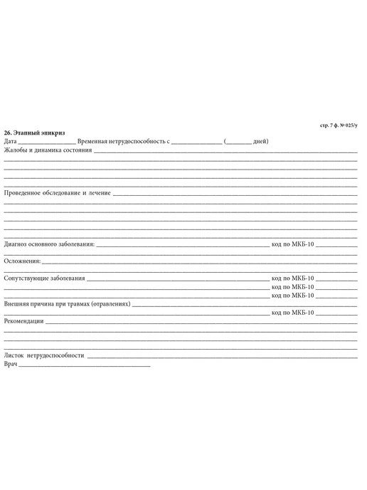 Сити Бланк Учетная форма 025 у Медицинская карта пациента, 5шт, 5 шт, фото 7
