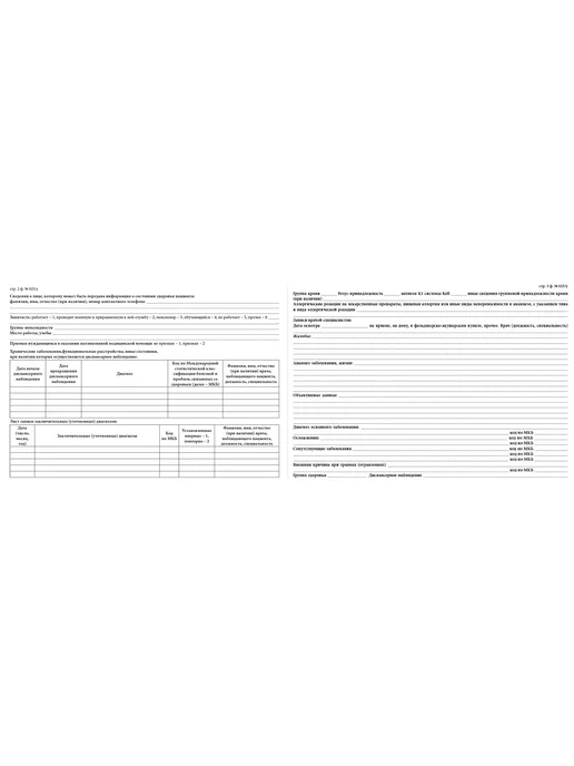 Сити Бланк Учетная форма 025 у Медицинская карта пациента А5, 5шт, 5 шт, фото 2
