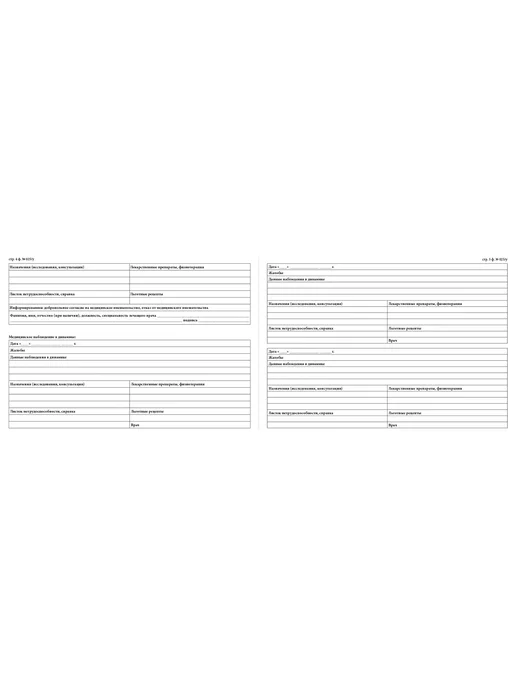 Сити Бланк Учетная форма 025 у Медицинская карта пациента А5, 5шт, 5 шт, фото 3