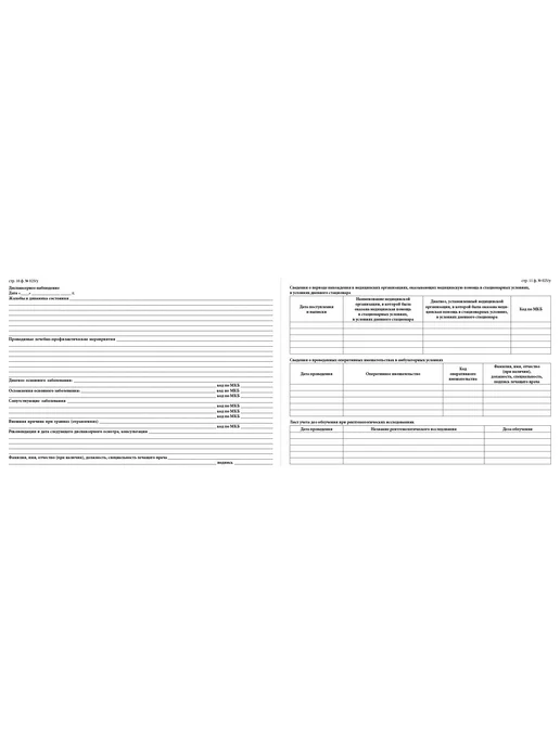 Сити Бланк Учетная форма 025 у Медицинская карта пациента А5, 5шт, 5 шт, фото 8