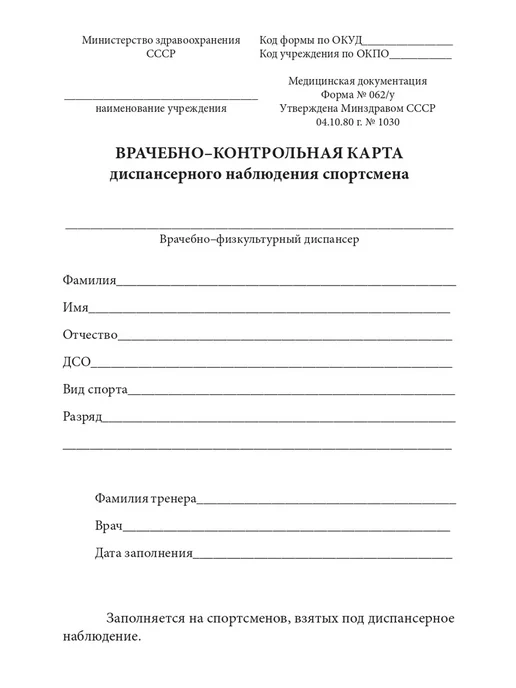 Сити Бланк Врачебно-контрольная карта дис-го наблюдения спортсмена, 5шт, 5 шт, фото 2