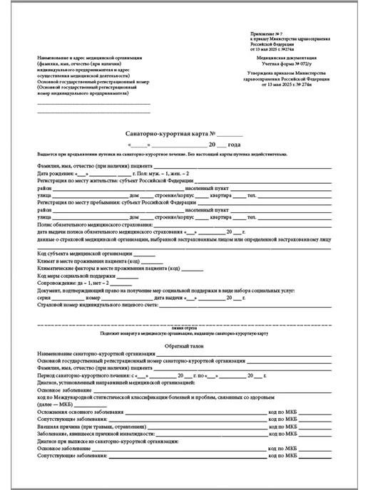 Сити Бланк Санаторно-курортная карта форма №072у А4, 10 шт