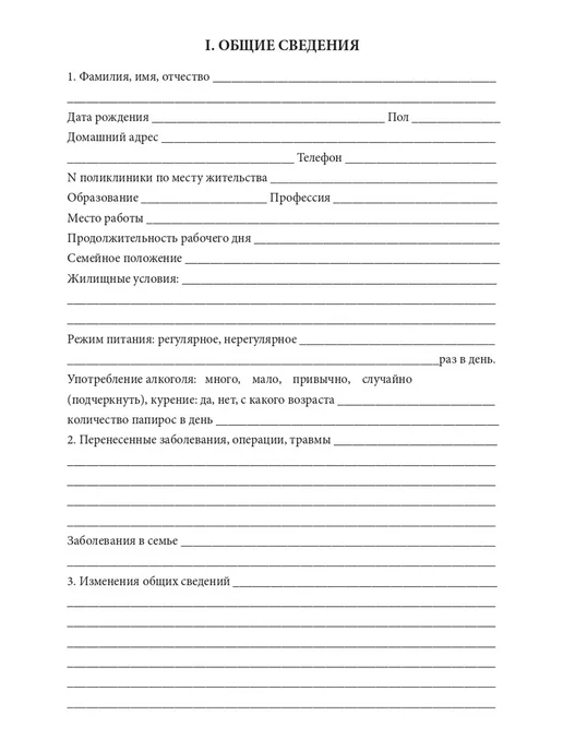 Сити Бланк Врачебно-контрольная карта наблюдения спортсмена, 10шт, 10 шт, фото 2