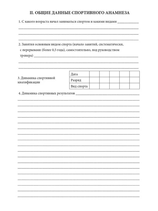 Сити Бланк Врачебно-контрольная карта наблюдения спортсмена, 10шт, 10 шт, фото 3