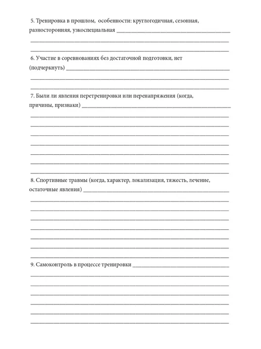 Сити Бланк Врачебно-контрольная карта наблюдения спортсмена, 10шт, 10 шт, фото 4
