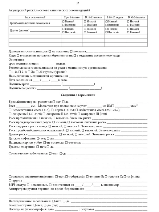 Сити Бланк Обменная карта беременной форма №113 у-20, 5шт, 5 шт, фото 2