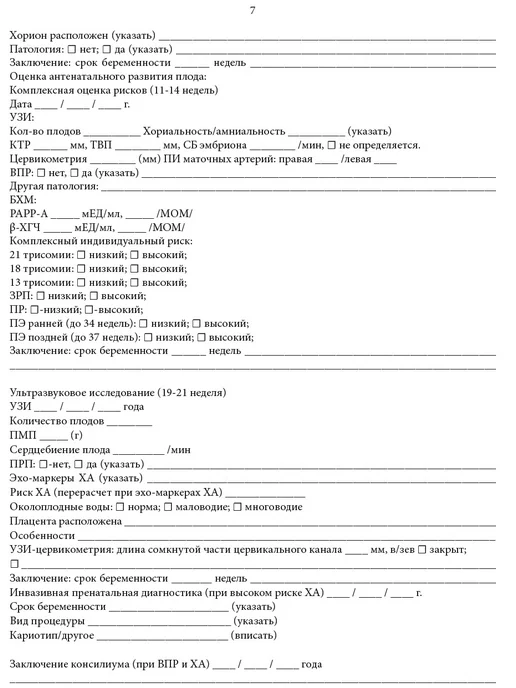Сити Бланк Обменная карта беременной форма №113 у-20, 5шт, 5 шт, фото 4
