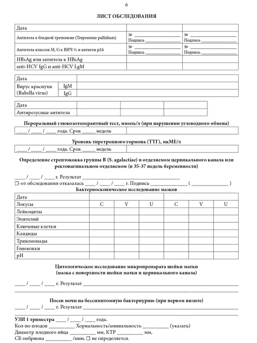 Сити Бланк Обменная карта беременной форма №113 у-20, 5шт, 5 шт, фото 7