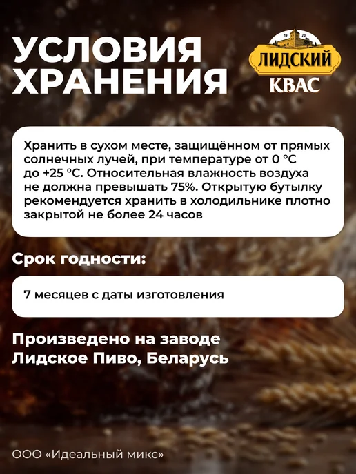 Лидское пиво Белорусский квас темный Лидский 1л Х 6 шт, 1 л, 6 шт, фото 3